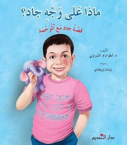 ماذا على وجه جاد؟ دار القديم