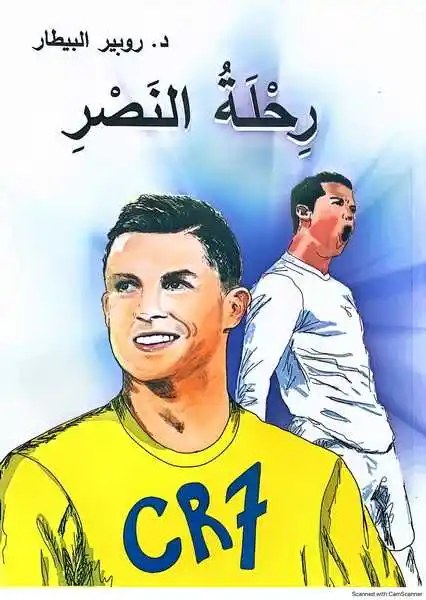 ميترا للنشر - رحلة النصر